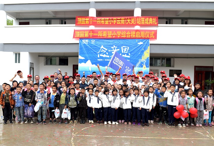 念亲恩：顶固第十一所希望小学落成典礼圆满举行<