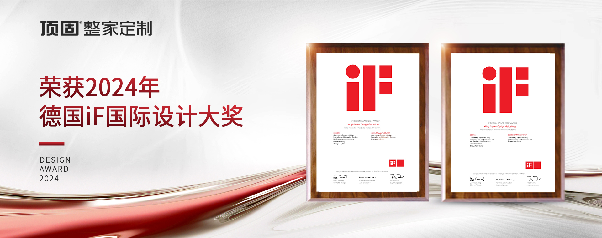  2024 German iF International Design Award