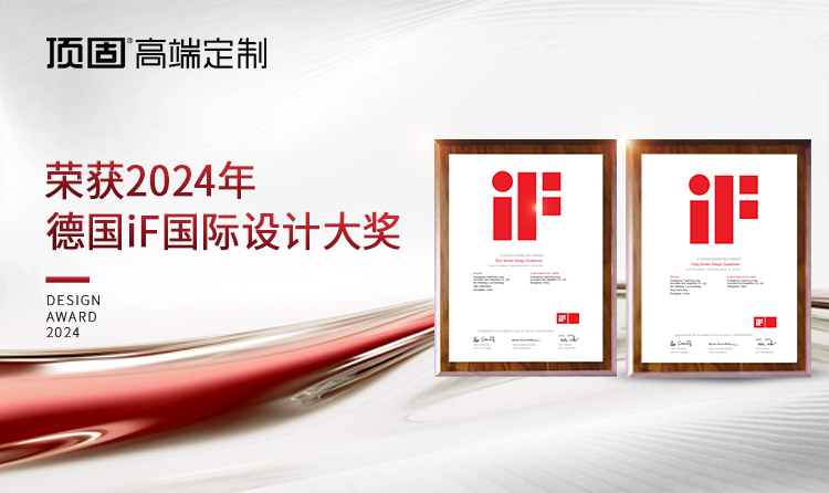 2024年德国iF国际设计奖