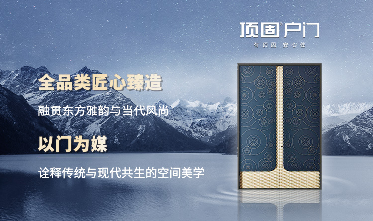 顶固户门