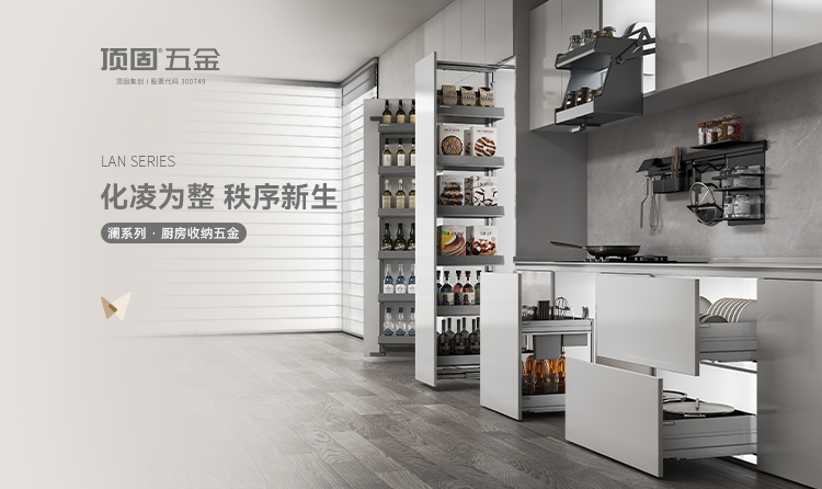 顶固五金-澜系列