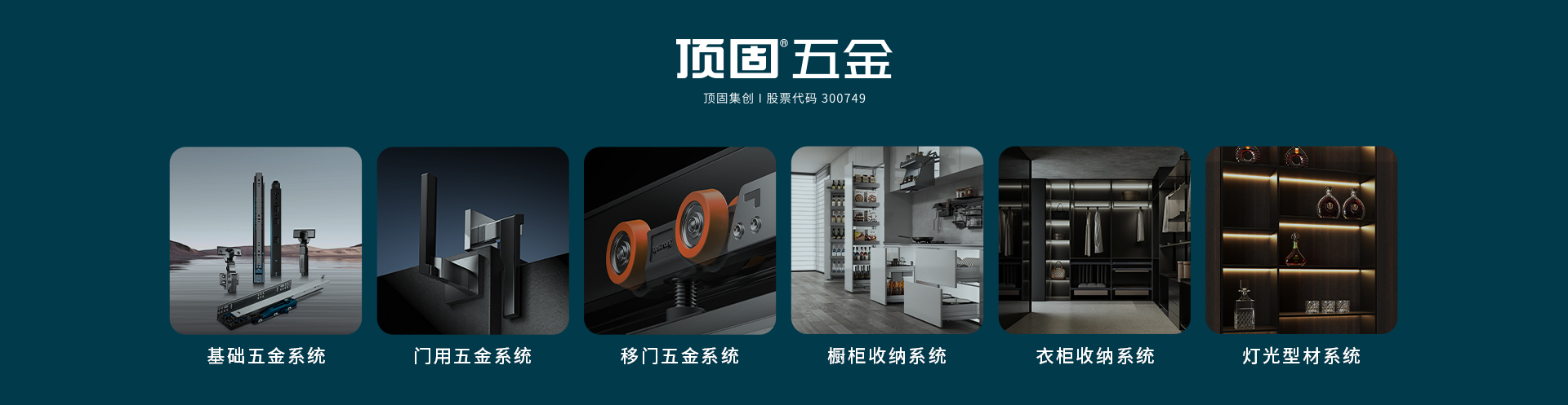 顶固五金
