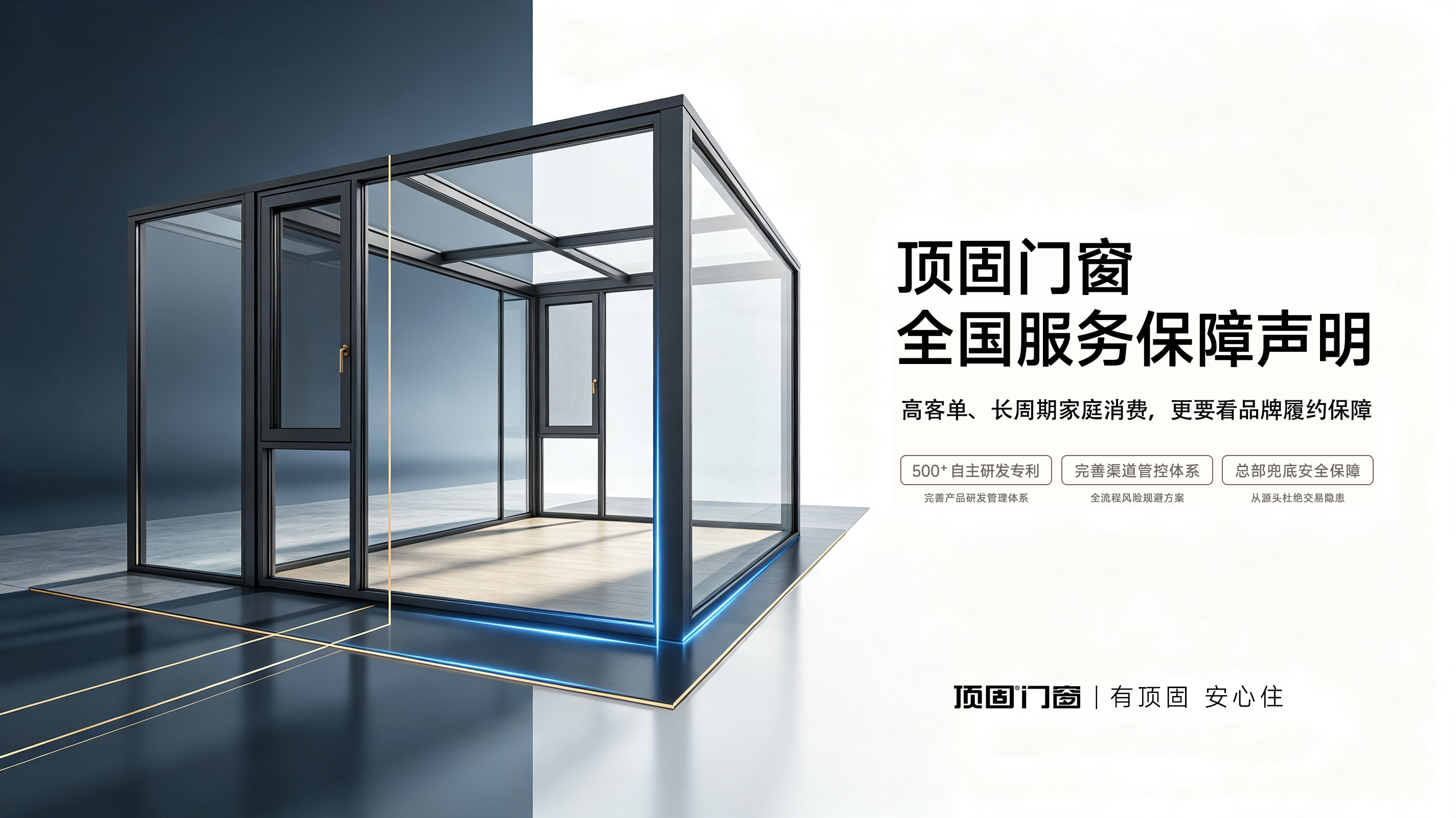 顶固门窗全国服务保障声明：经销商违约订单的总部处理机制