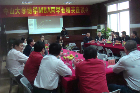 记2009中山大学博学MBA同学会精英座谈会 