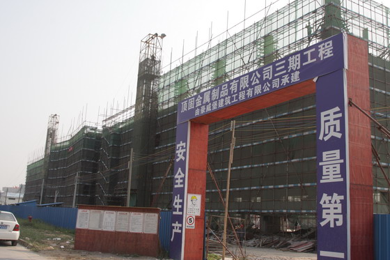 顶固三期工程即将封顶，争分夺秒为厂庆献礼