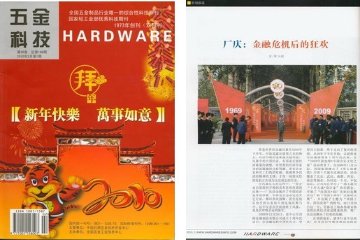 十年见证，顶固品牌报导近期见诸《五金科技》