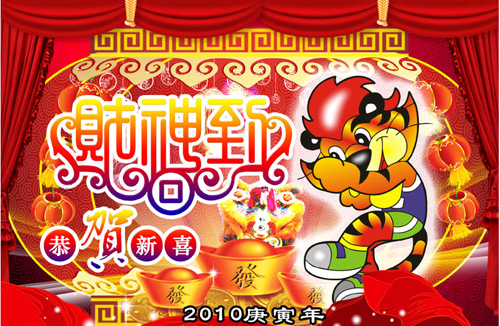 顶固新年开工之虎虎生威