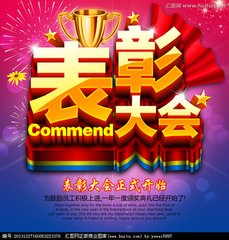 关于表彰第四季度优秀员工的通报 